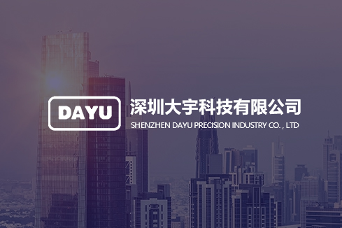 高淳建站-深圳大宇科技有限公司