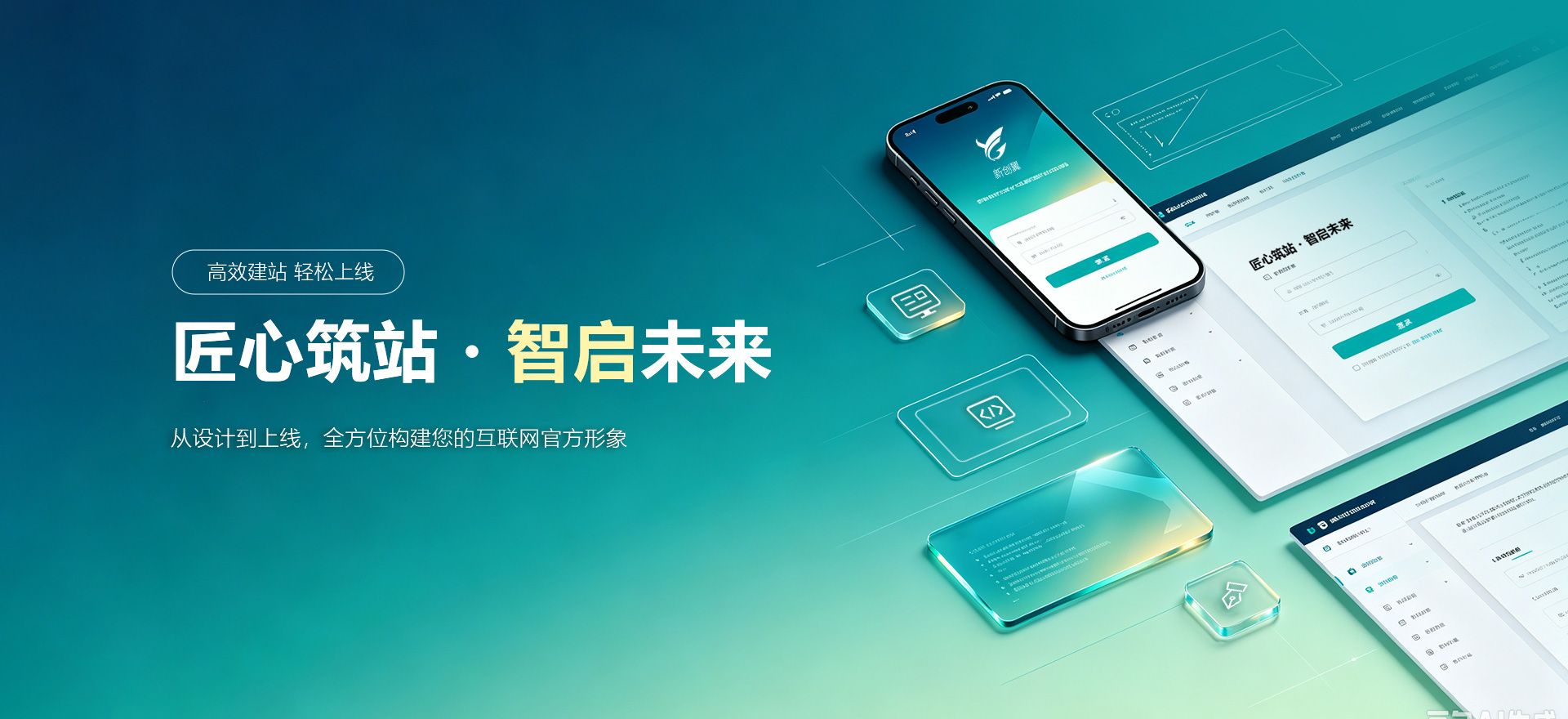 南京建站-匠心筑站・智启未来