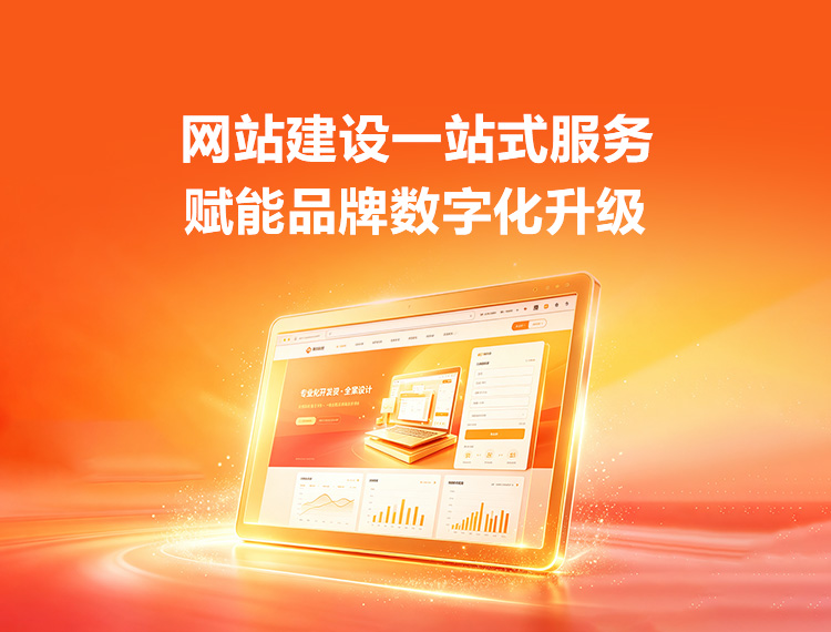 鼓楼建站-品牌官网建设