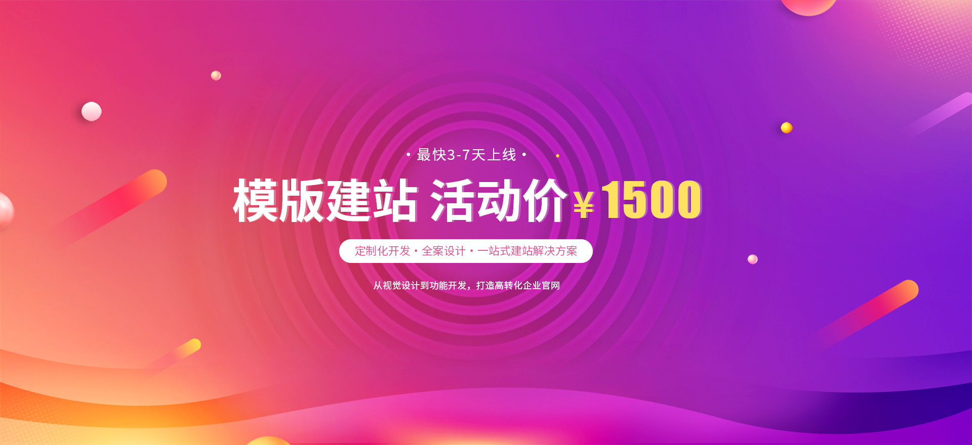 浦口建站-模版建站 活动价 ¥1500